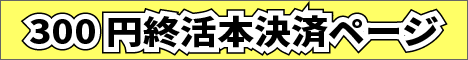 終活本決済ページバナー画像